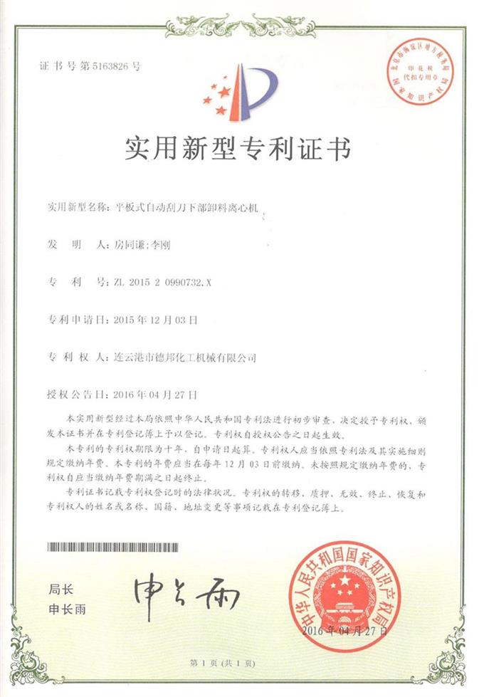 平板式自動(dòng)刮刀下部卸料驚離心機